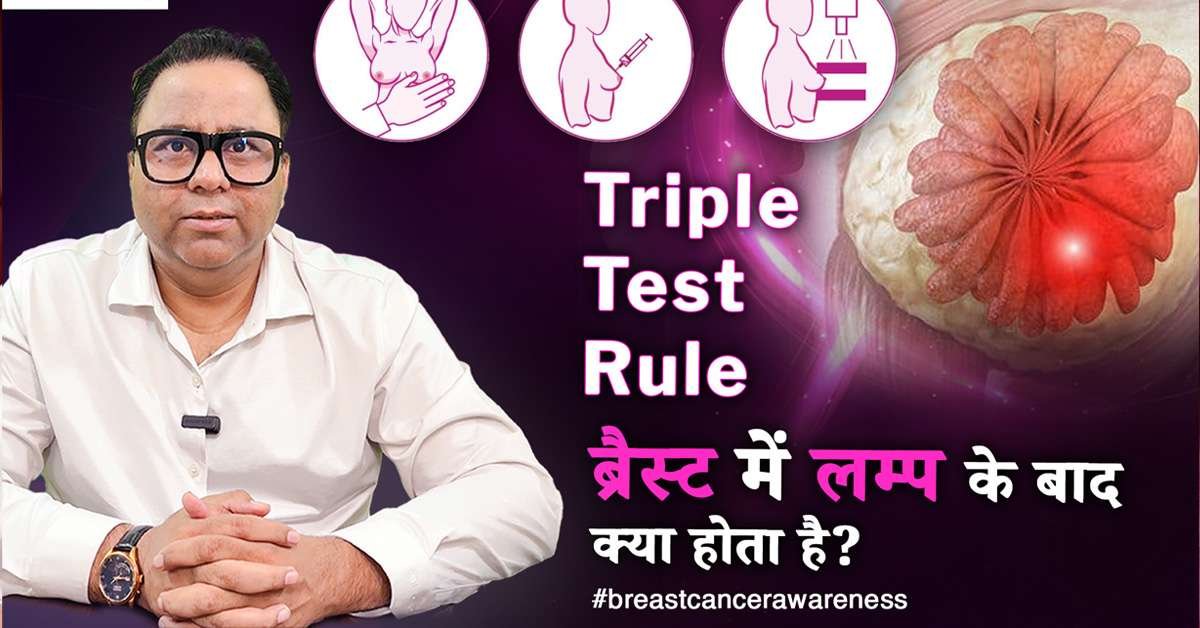 Breast Cancer Checkup in Lucknow - best oncologist in Lucknow - Dr Harsh Atreya