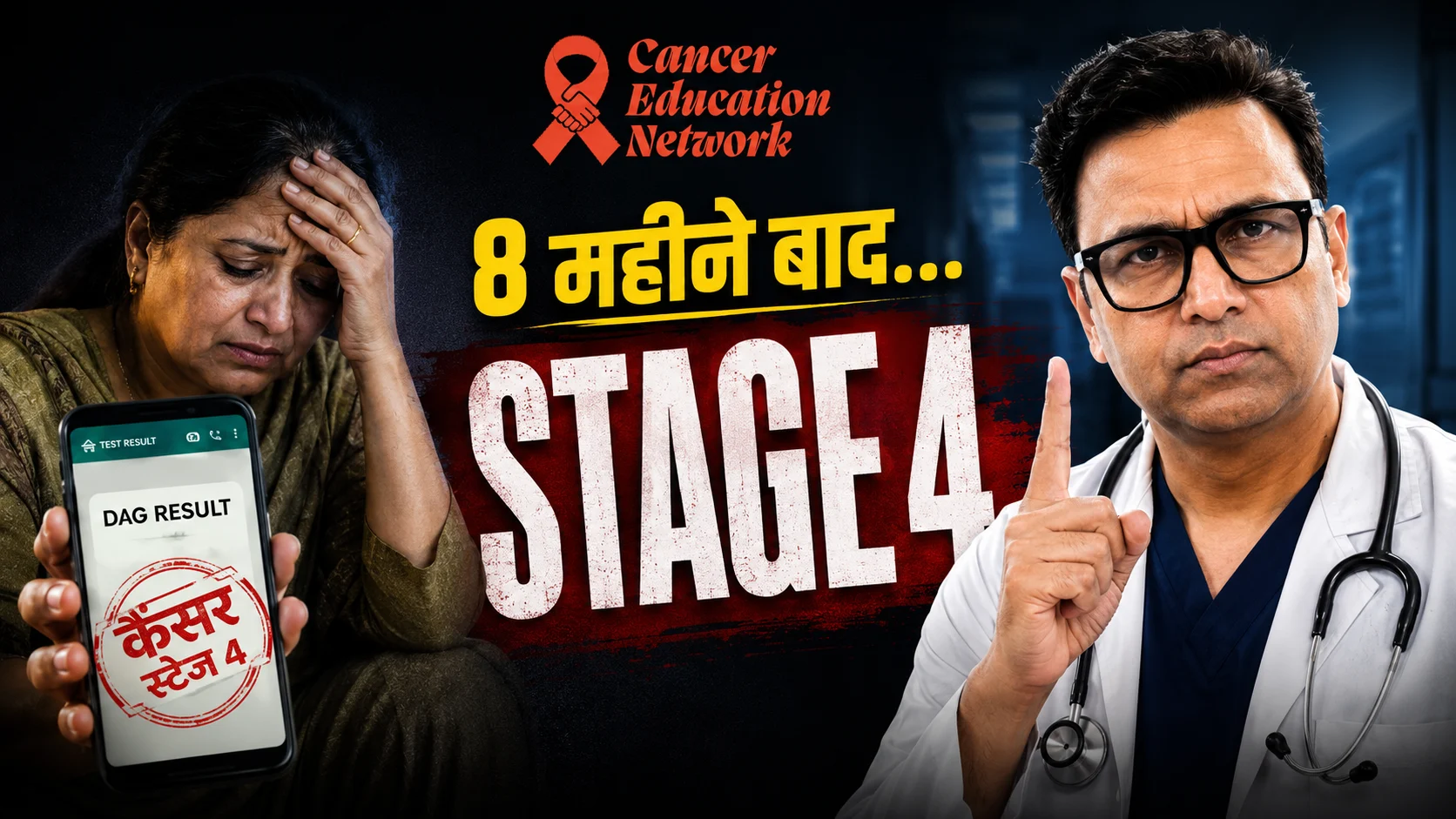 Medical awareness thumbnail showing a worried woman, a doctor explaining cancer facts, and the text "8 महीने बाद... STAGE 4" with the Cancer Education Network logo, highlighting myths and facts about delayed cancer diagnosis.